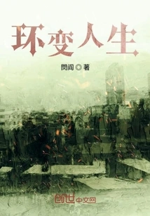 Environment Changes Life