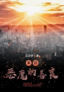 Kindness from the Devil