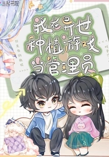 I Am an Administrator in a Different World Planting Game