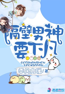 The Male God Next Door is Coming to Earth