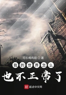 My World is Not Normal Anymore