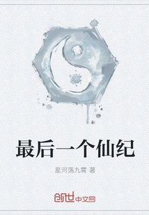 The Last Immortal Era