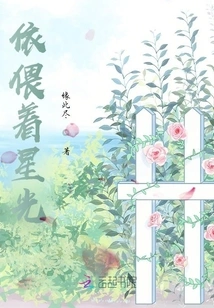 Nestled Against the Stars