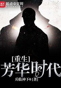 Rebirth of Youthful Era