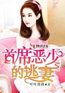 The Chief Evil Young Man's Fugitive Wife