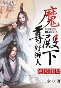 The Mad Concubine Who Defies Heaven: His Highness the Demon Lord is so Annoying