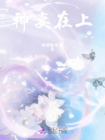 God's Wife is on Top