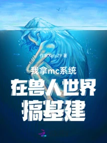 I Use the Mc System to Build Infrastructure in the Orc World