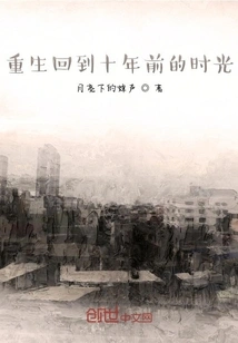 Rebirth and Return to the Time Ten Years Ago