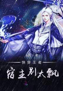 Quickly Wear the King, Host, Don't Be Too Arrogant