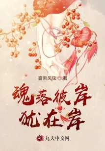 The Soul Fell to the Other Shore and is Still There