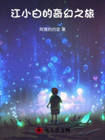 Jiang Xiaobai's Fantasy Journey