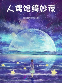 Wonderful Night at the Doll House