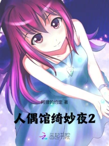 Wonderful Night at the Doll House 2