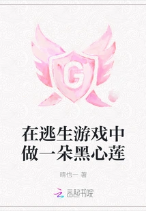 Be a Black Heart Lily in an Escape Game