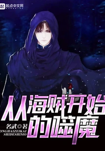 The Demon Eater Begins as a Pirate