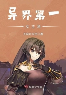 The First Heroine from Another World