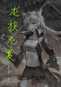 Dragon Clan Has No Summer