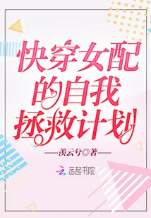 The Self-rescue Plan of a Fast-wearing Female Partner