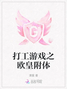 Part-time Job Game: Possessed by the European Emperor