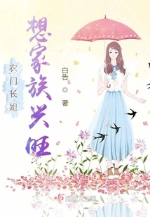 The Eldest Sister of the Farm Family Wants the Family to Prosper