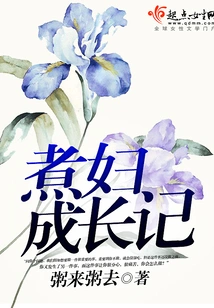 The Story of the Growth of a Boiled Woman