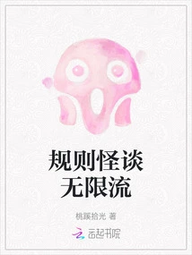 Unlimited Flow of Strange Stories About Rules