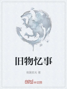 Memories of Old Things