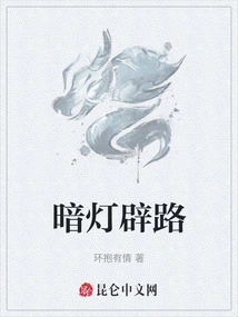 Dark Lights Make Way