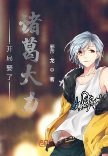 Married Zhuge Dali at the Beginning