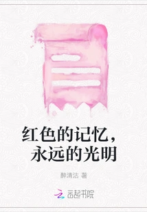 Red Memory, Eternal Light