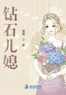 Diamond Daughter-in-law