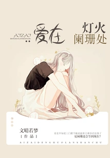 Love in a Dimly Lit Place