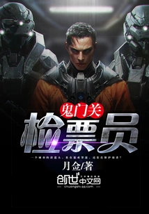 Ticket Inspector at the Gate of Hell