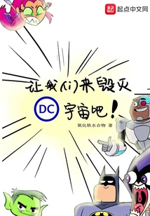 Let's Destroy the Dc Universe