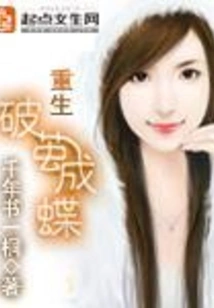 Rebirth from Cocoon to Butterfly