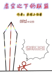 Alliance under the Void