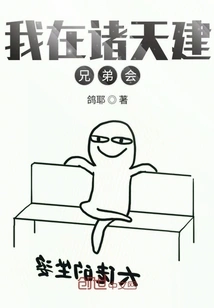 I Build a Brotherhood in the Heavens