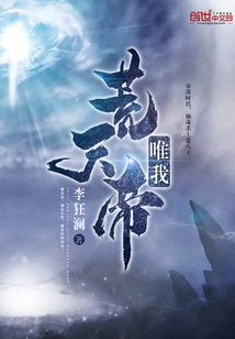 Only I, the Emperor of Desolate Heaven