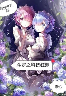 Douluo's Technological Frenzy