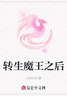 After the Reincarnation of the Demon King