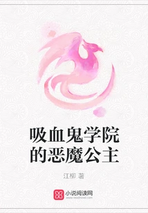 Demon Princess of Vampire Academy