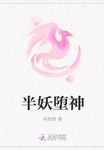 Half-demon Fallen Angel