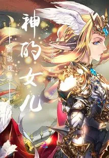 It is Said That I Am the Daughter of God?