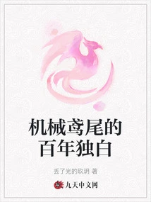 The Centenary Monologue of Mechanical Iris