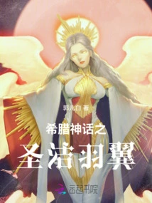 Greek Mythology Holy Wings