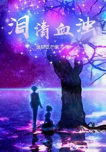 Clear Tears and Turbid Blood