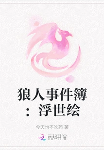 Werewolf Chronicles: Ukiyoe