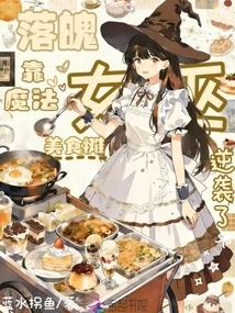 A Downtrodden Witch? Counterattack with Magic Food Stall