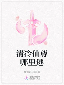 Where Can Qing Leng Xian Zun Escape?